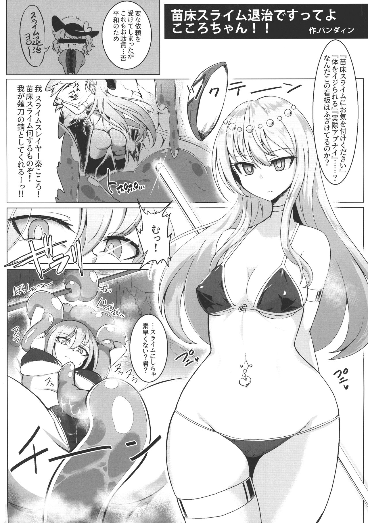 Touhou Bouchou-kei Sougou Goudoushi "Boujo FINAL" page 3 full