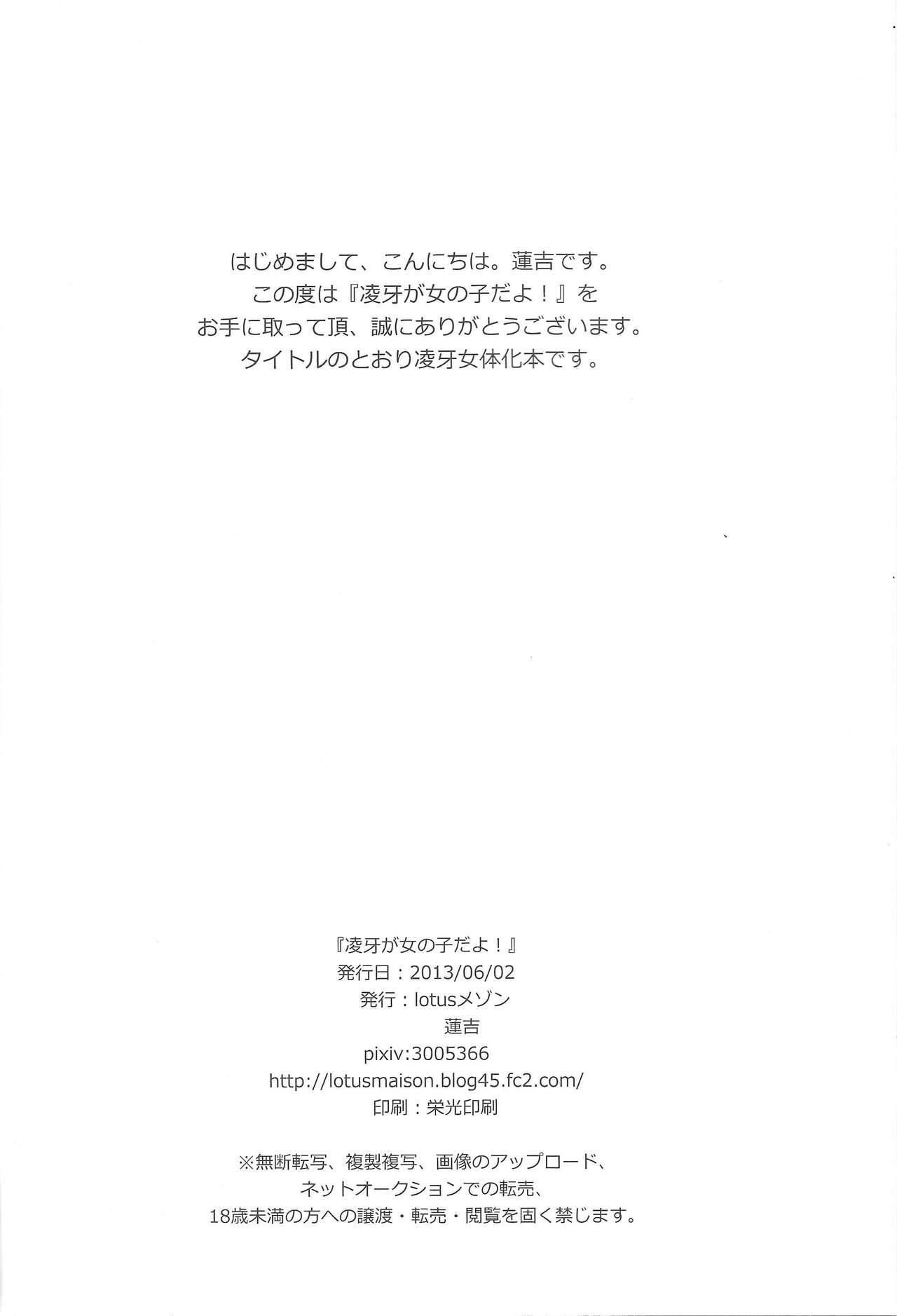 Ryoga ga Onnanoko da yo! page 3 full