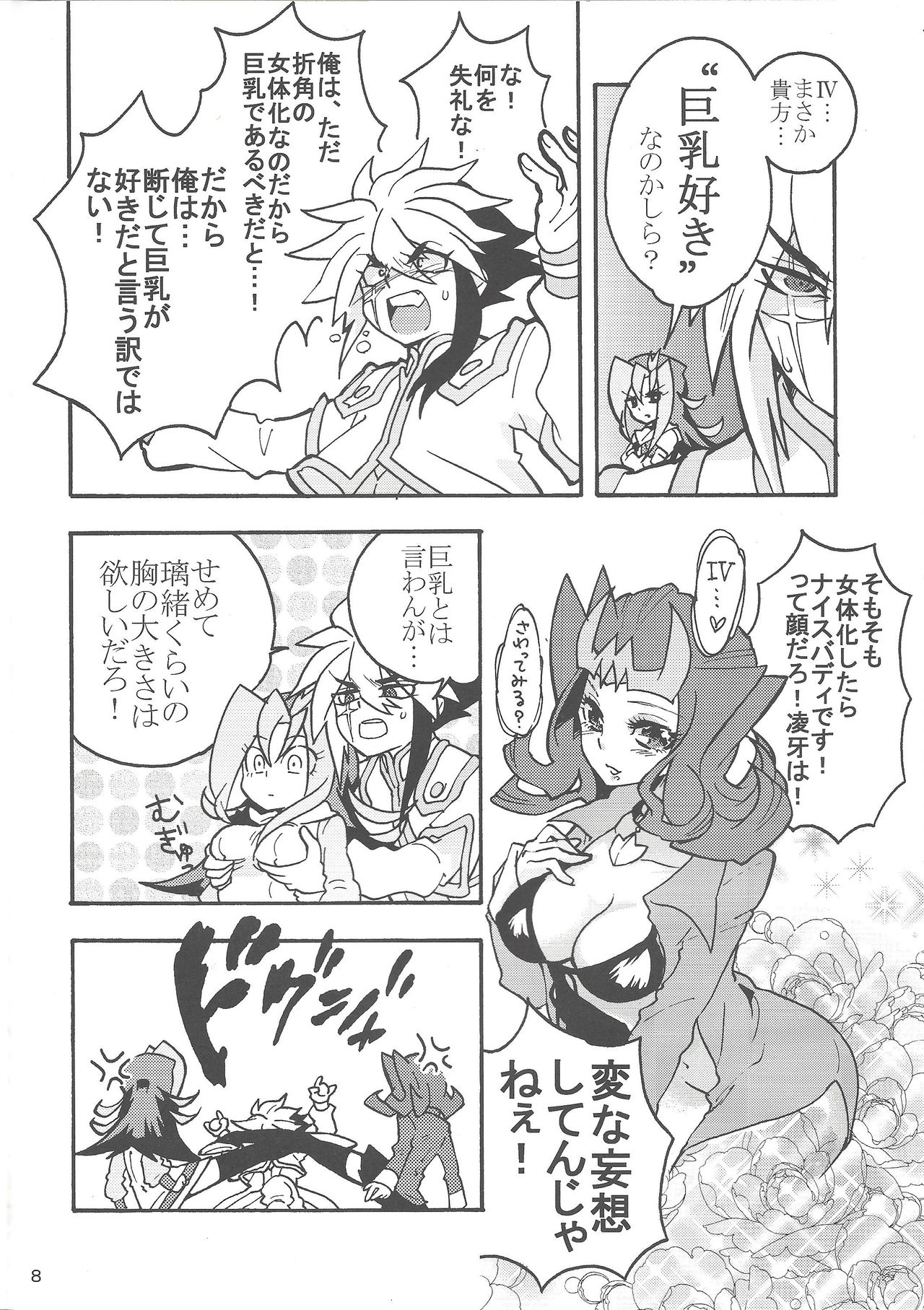 Ryoga ga Onnanoko da yo! page 7 full