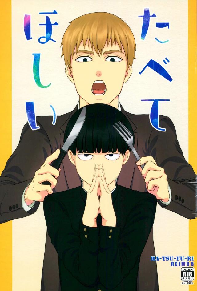 Tabete Hoshii page 1 full