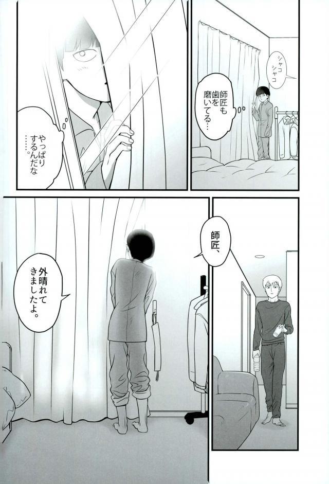 Tabete Hoshii page 10 full