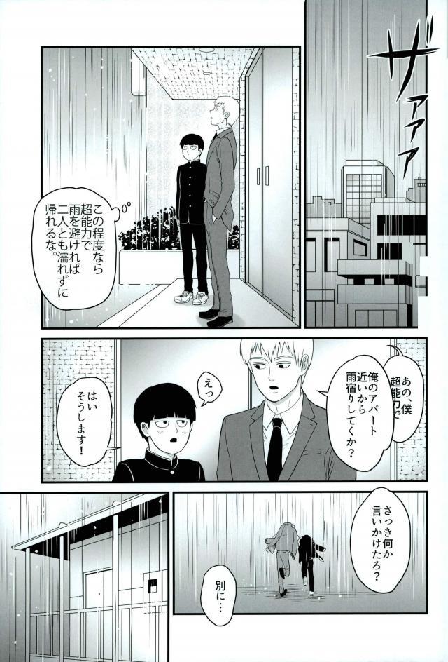 Tabete Hoshii page 3 full