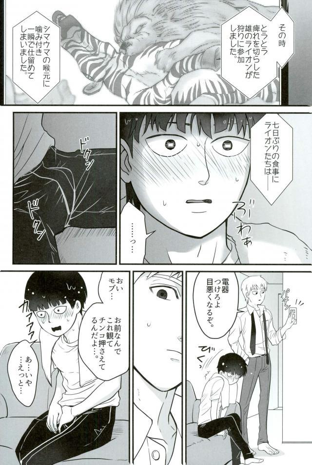 Tabete Hoshii page 6 full