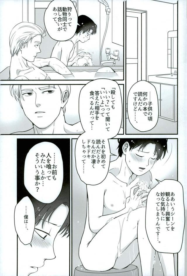 Tabete Hoshii page 7 full