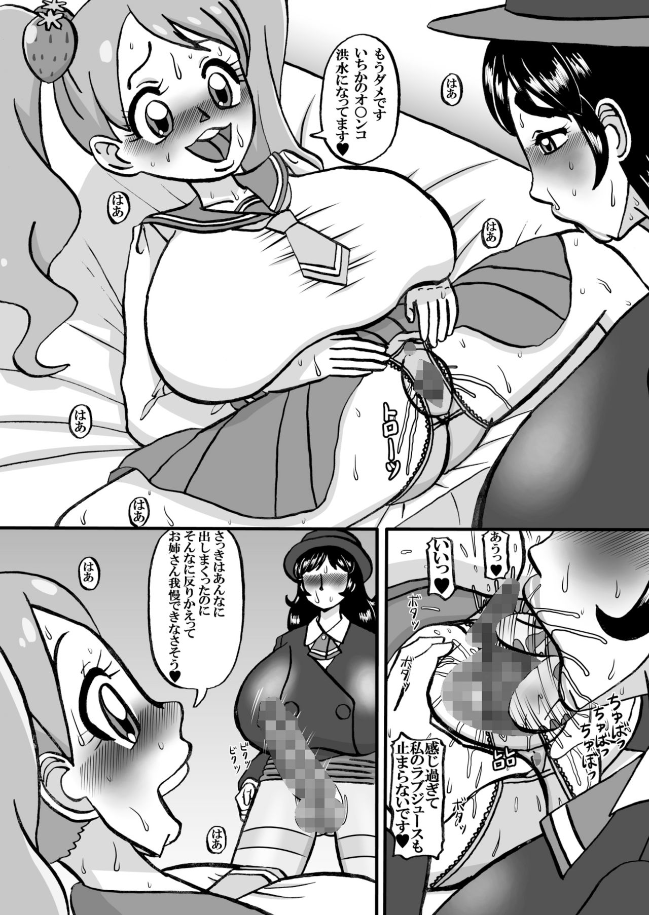 Sweetie Girls 18 ~Anata Hentai a la Dom~ page 8 full