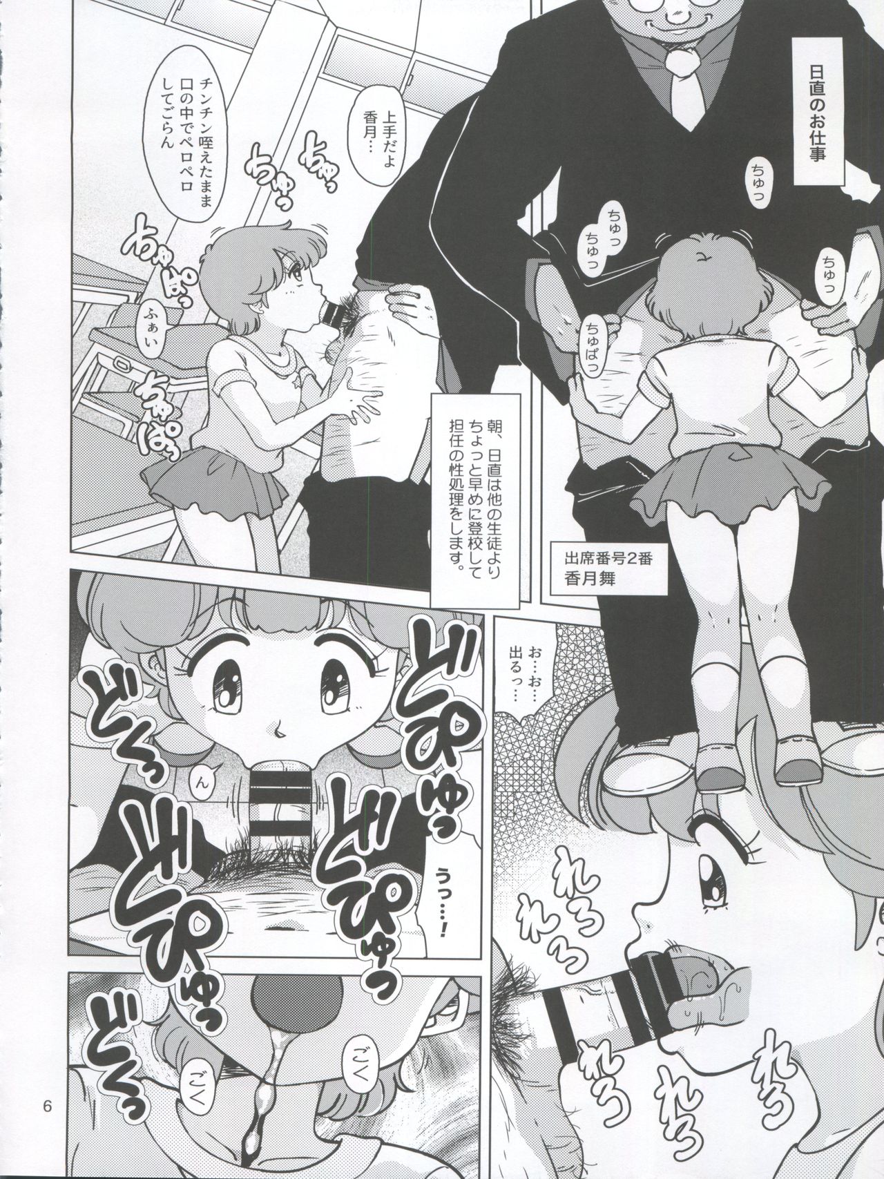 Seimaji Karu Gakuen Seito Shidou Youkou page 6 full