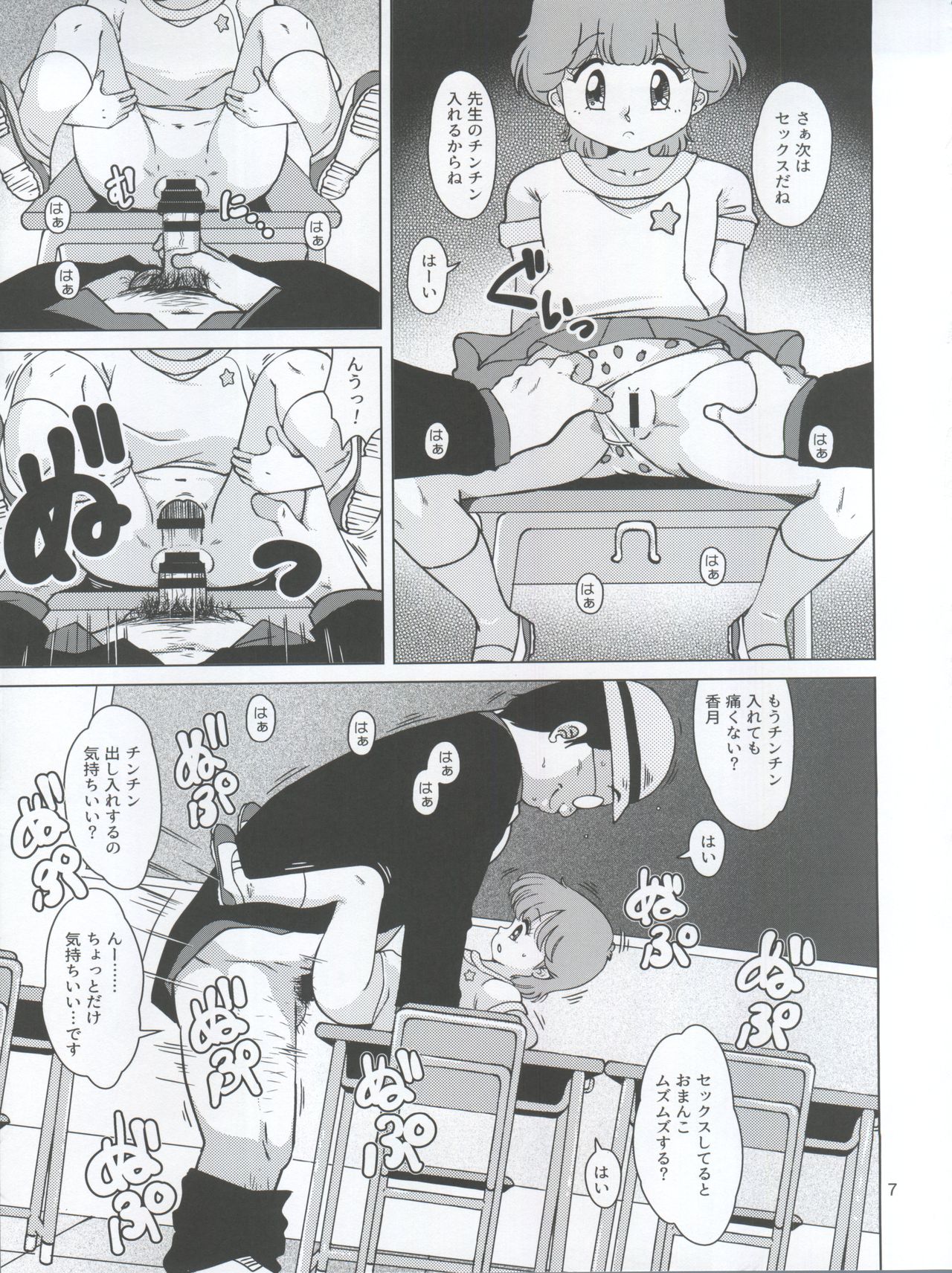 Seimaji Karu Gakuen Seito Shidou Youkou page 7 full