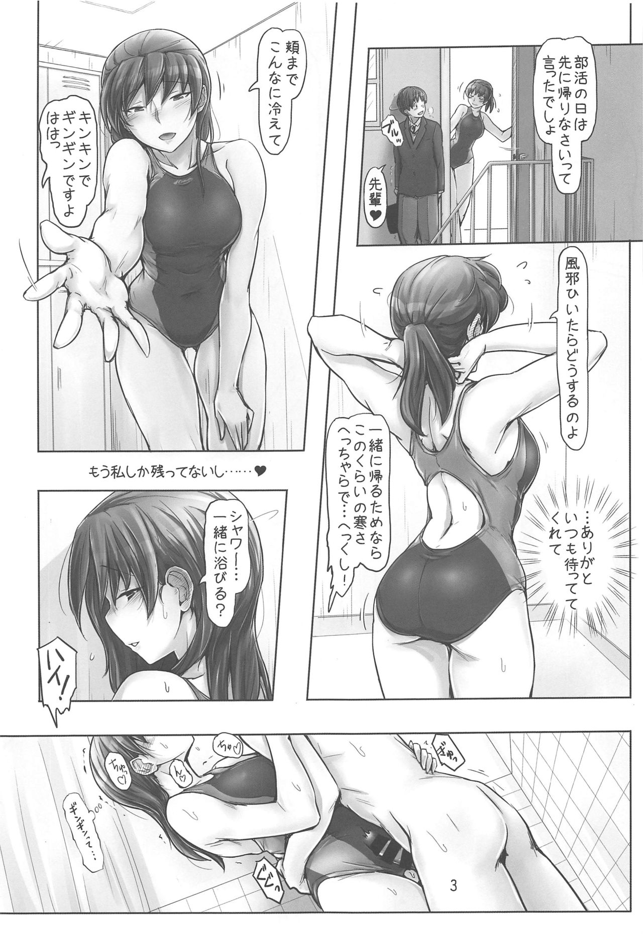 Kyou mo Samui na. Senpai to Atatamarou! page 2 full