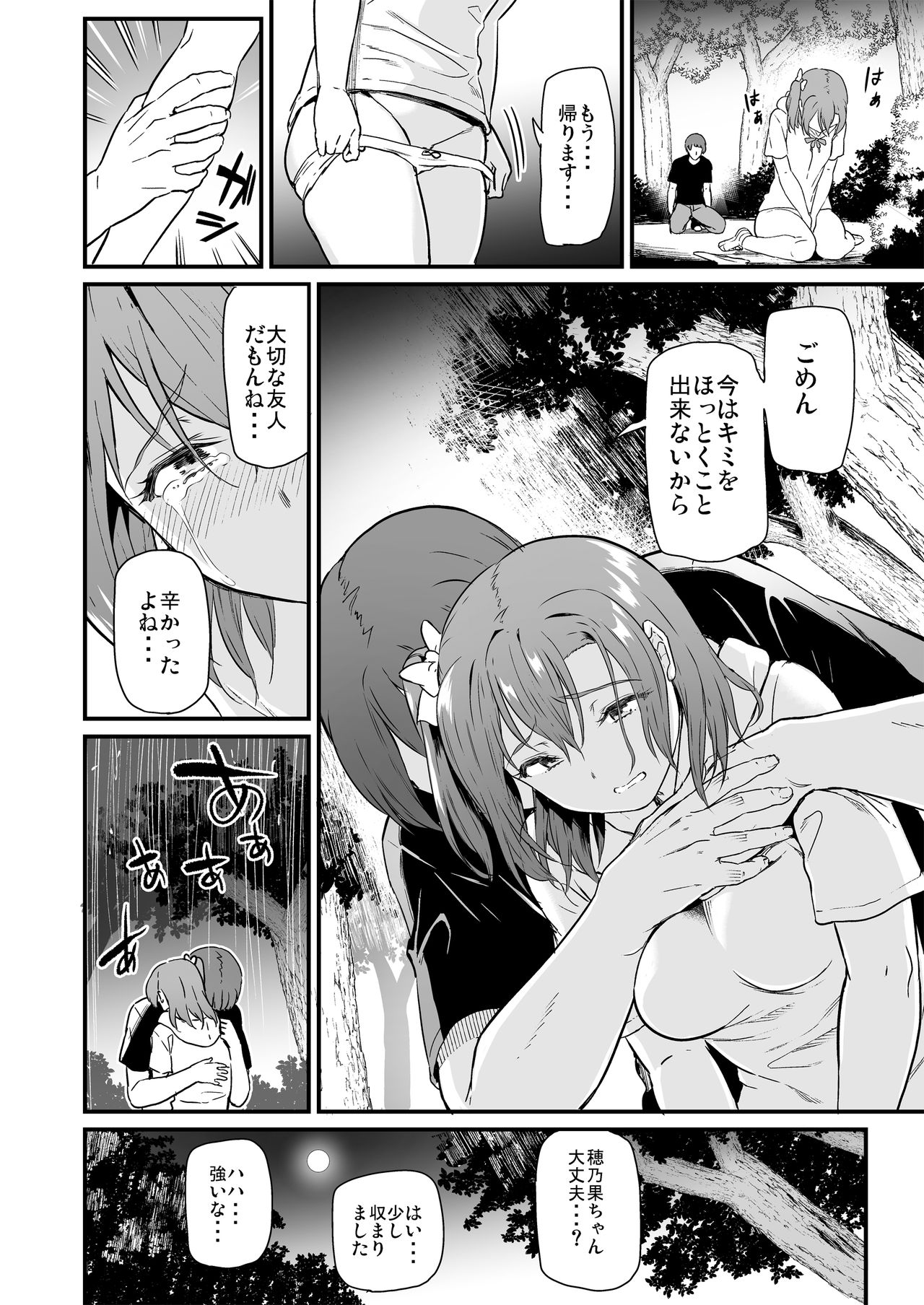 Joshidaisei Kosaka Honoka no YariCir Jikenbo page 7 full