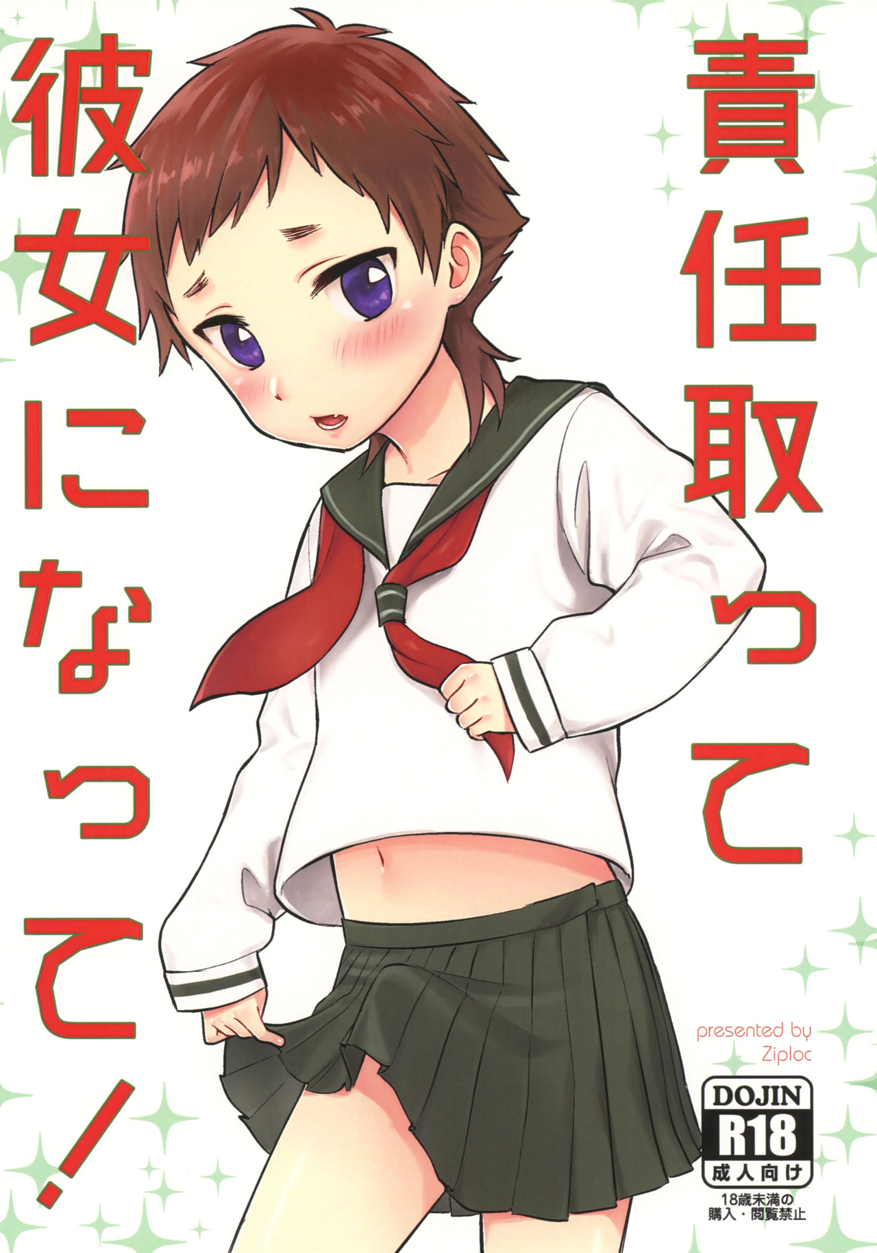 Sekinin Totte Kanojo ni Natte! | Take Responsibility and Become My Girlfriend! page 1 full