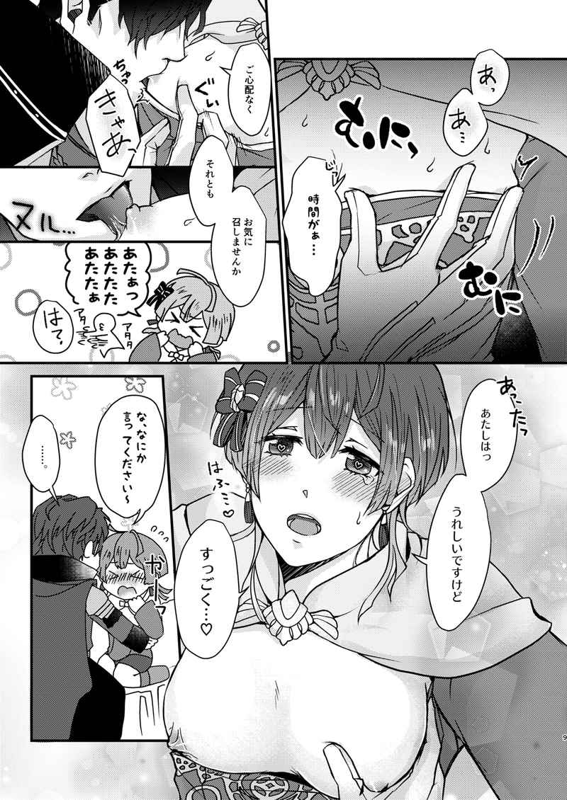 Sanzen Sekai no Karasu o Koroshi page 5 full