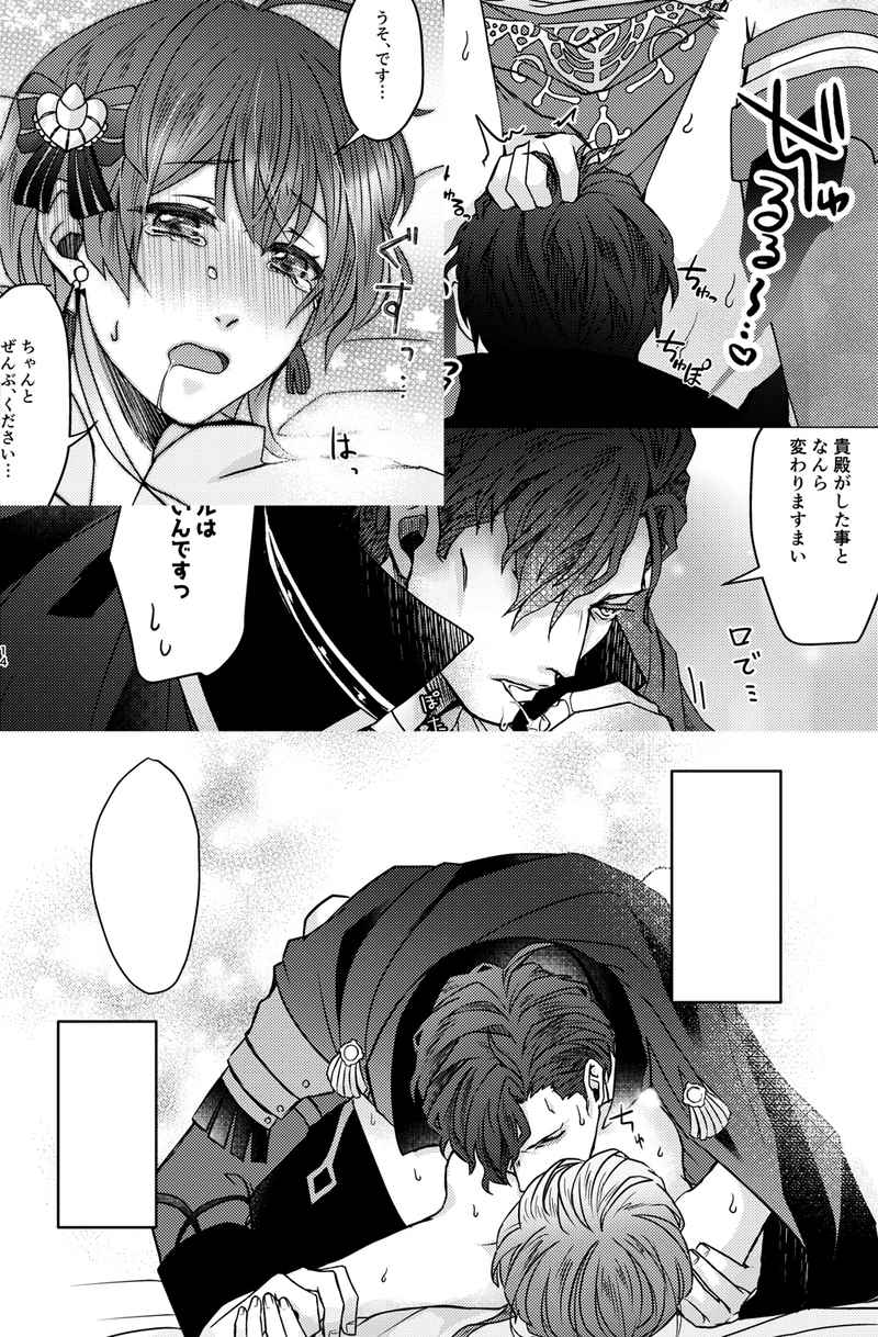 Sanzen Sekai no Karasu o Koroshi page 7 full