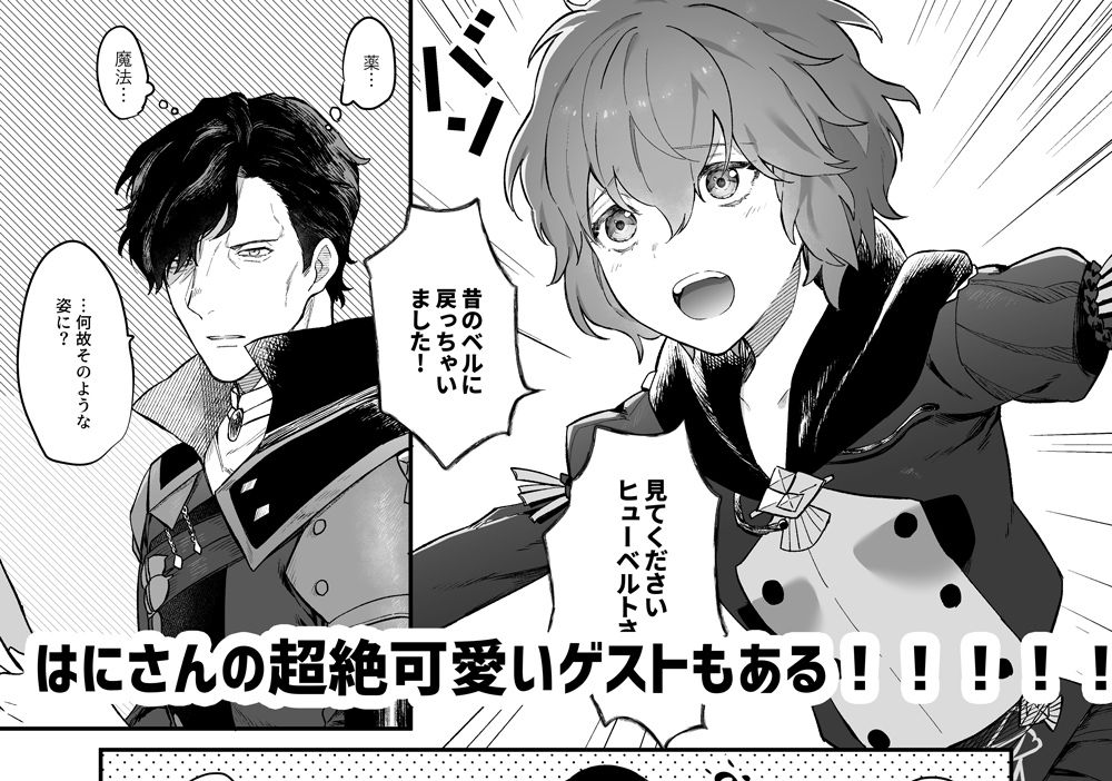 Sanzen Sekai no Karasu o Koroshi page 8 full