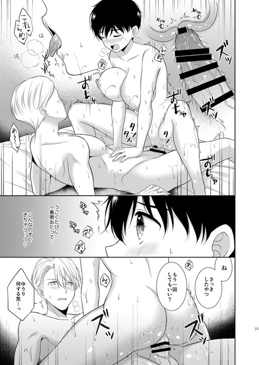 Yuuri-chan ga Ganbare Ganbare Shite Kureru Hon page 6 full