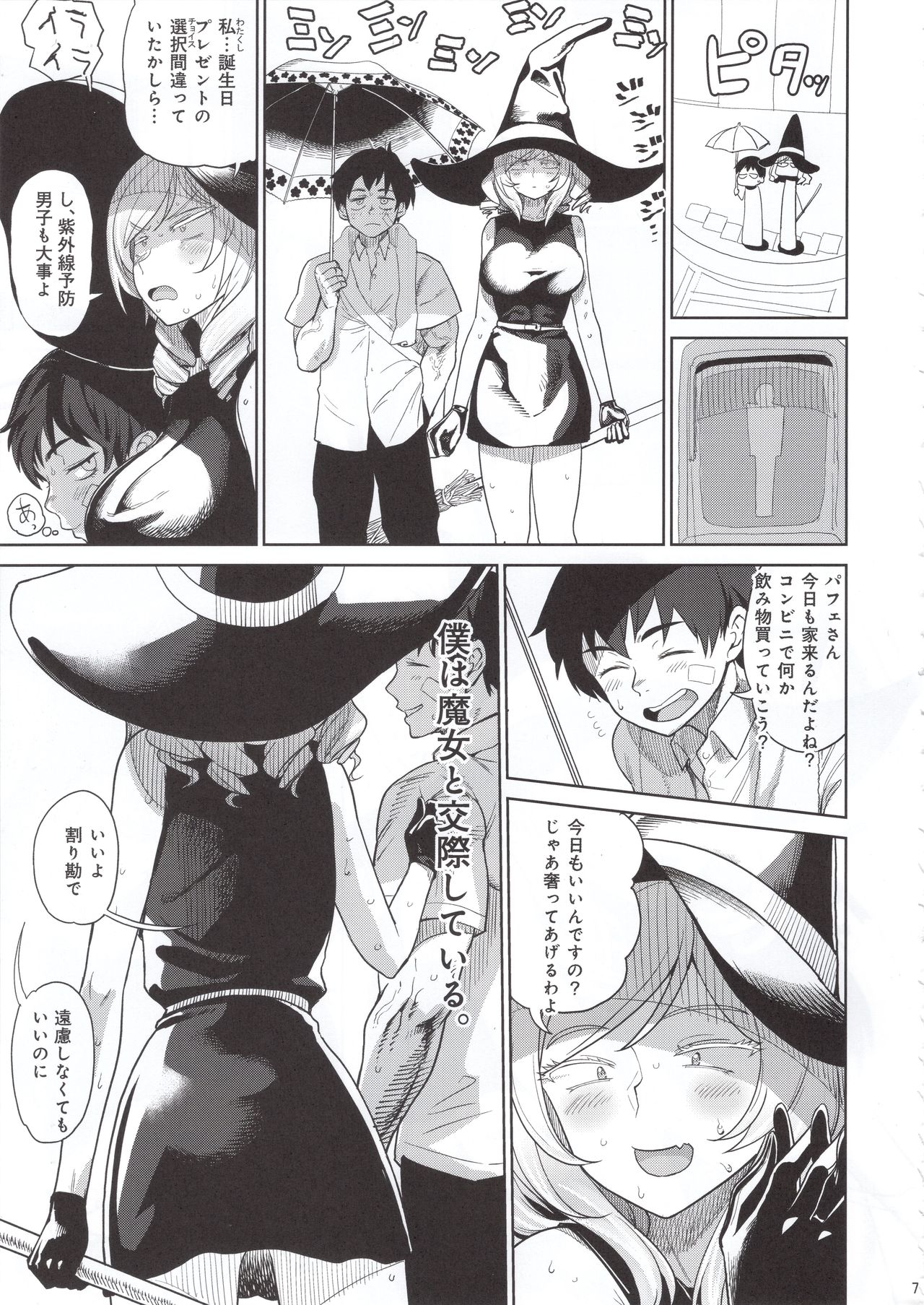 Honban nashi page 6 full