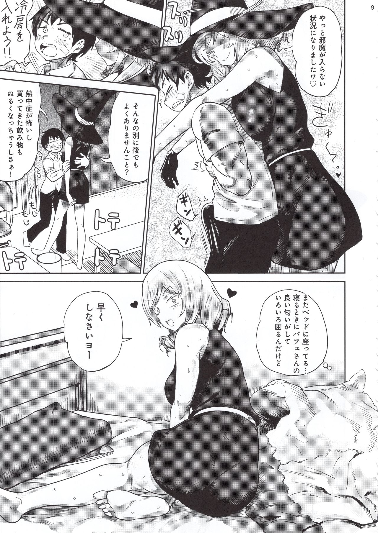 Honban nashi page 8 full