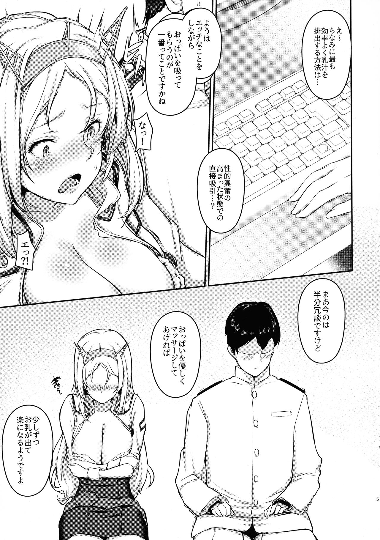 Nelson no Royal Milk ga Tomaranaku Naru Hon page 5 full