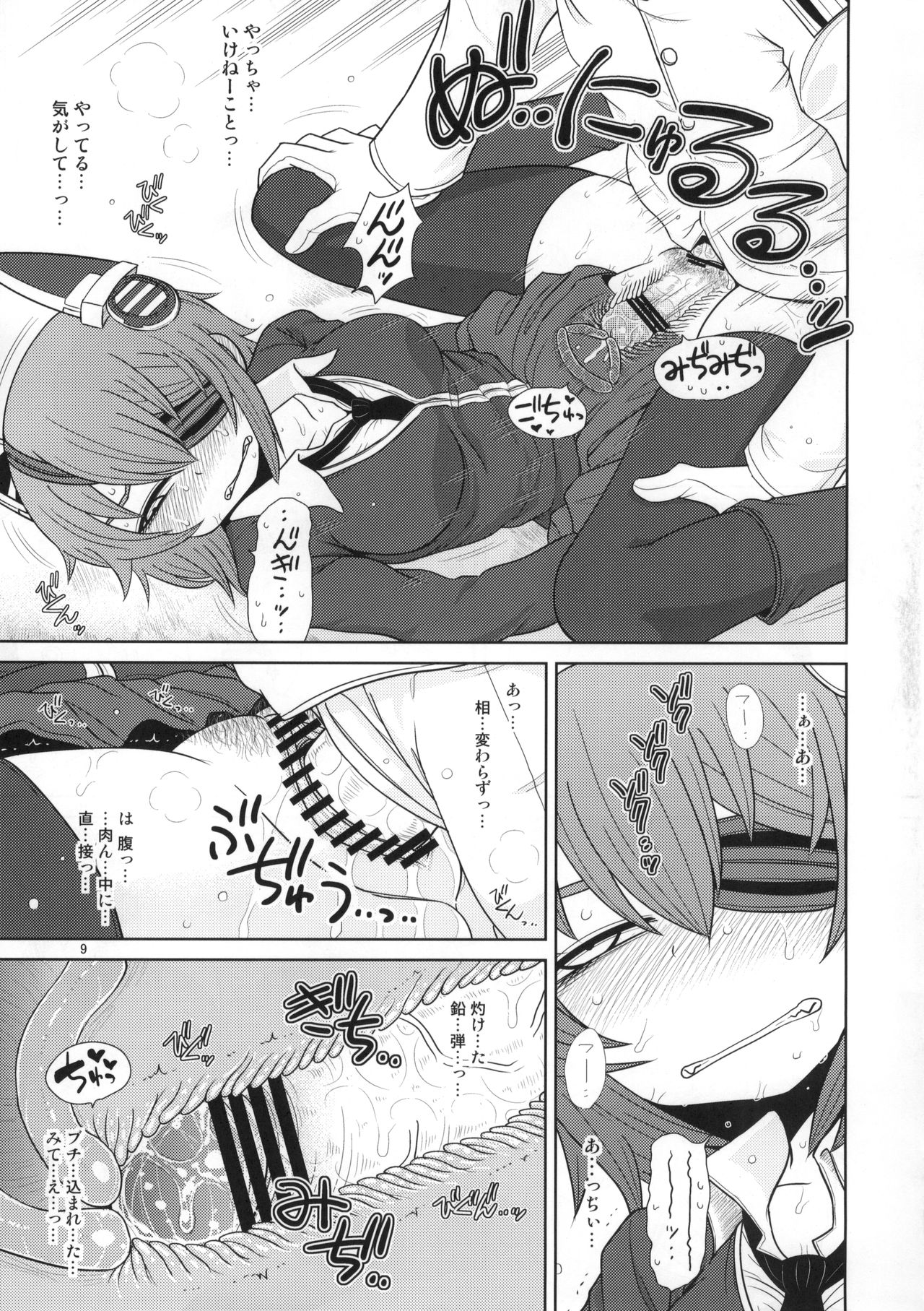 Ijou Ari. page 8 full