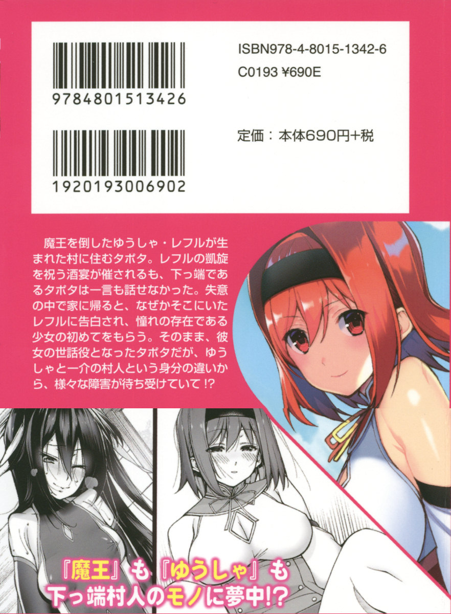 Mob Murabito no Ore ga Onna Yuusha ni Kouryaku Sareru Icha Love Quest! page 3 full