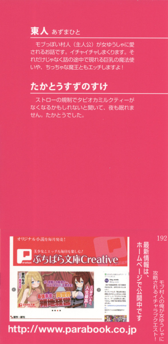 Mob Murabito no Ore ga Onna Yuusha ni Kouryaku Sareru Icha Love Quest! page 4 full