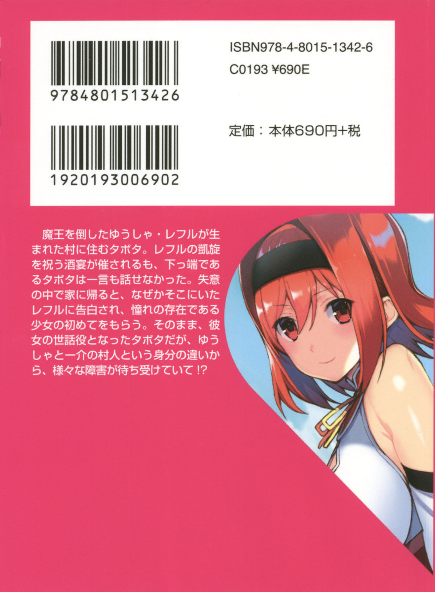 Mob Murabito no Ore ga Onna Yuusha ni Kouryaku Sareru Icha Love Quest! page 7 full