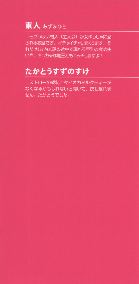 Mob Murabito no Ore ga Onna Yuusha ni Kouryaku Sareru Icha Love Quest! page 8 full