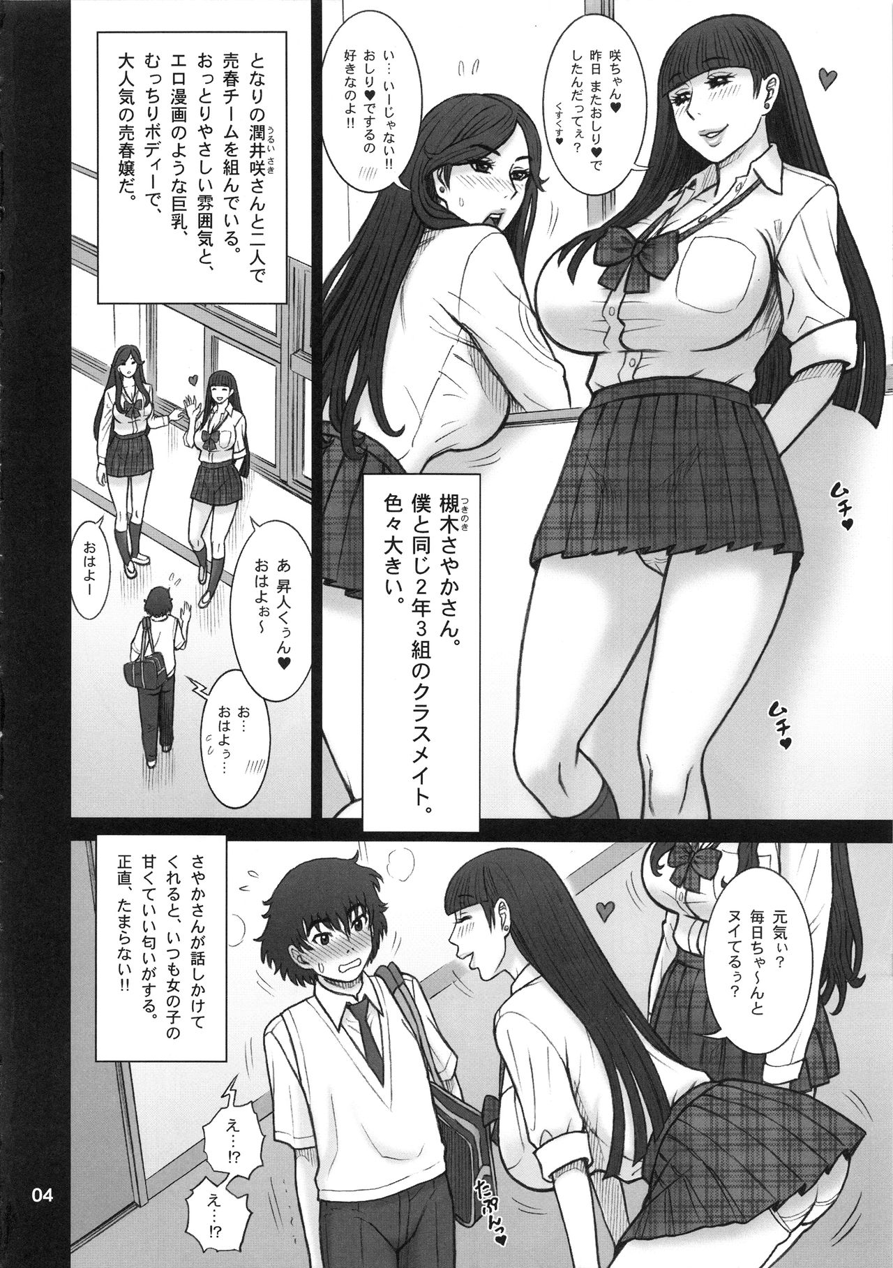 37 Kaiten Classmate no Joshi o Katta Hanashi. page 3 full