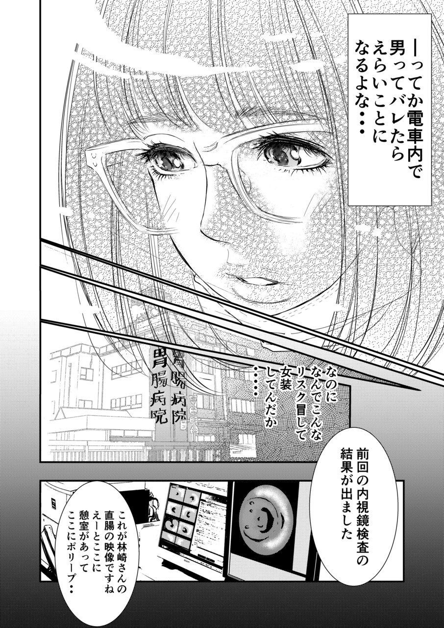 Gan to Josou to Fukuramu Oppai 1 page 5 full