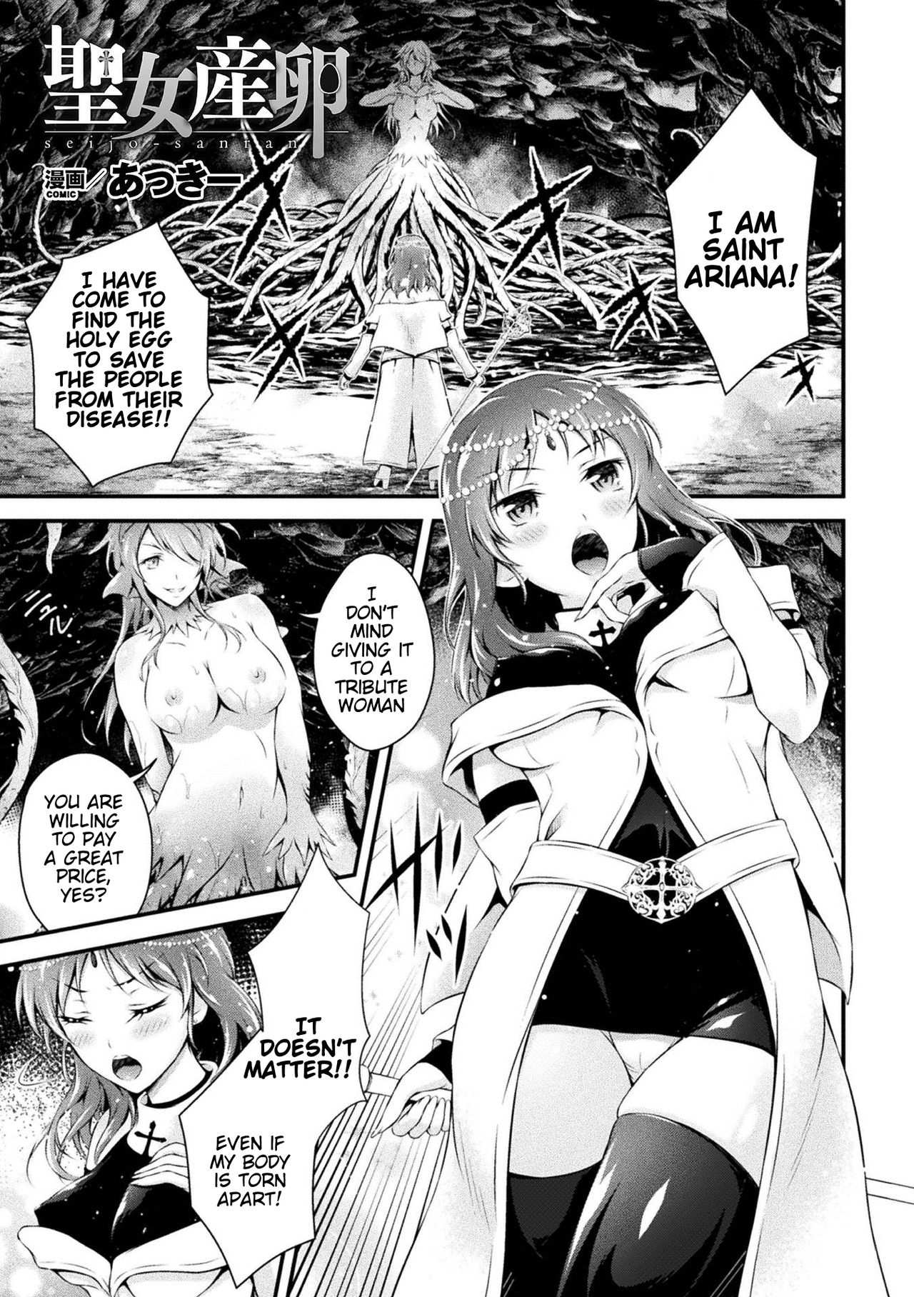 Seijo Sanran | Egg-Laying Saint page 1 full