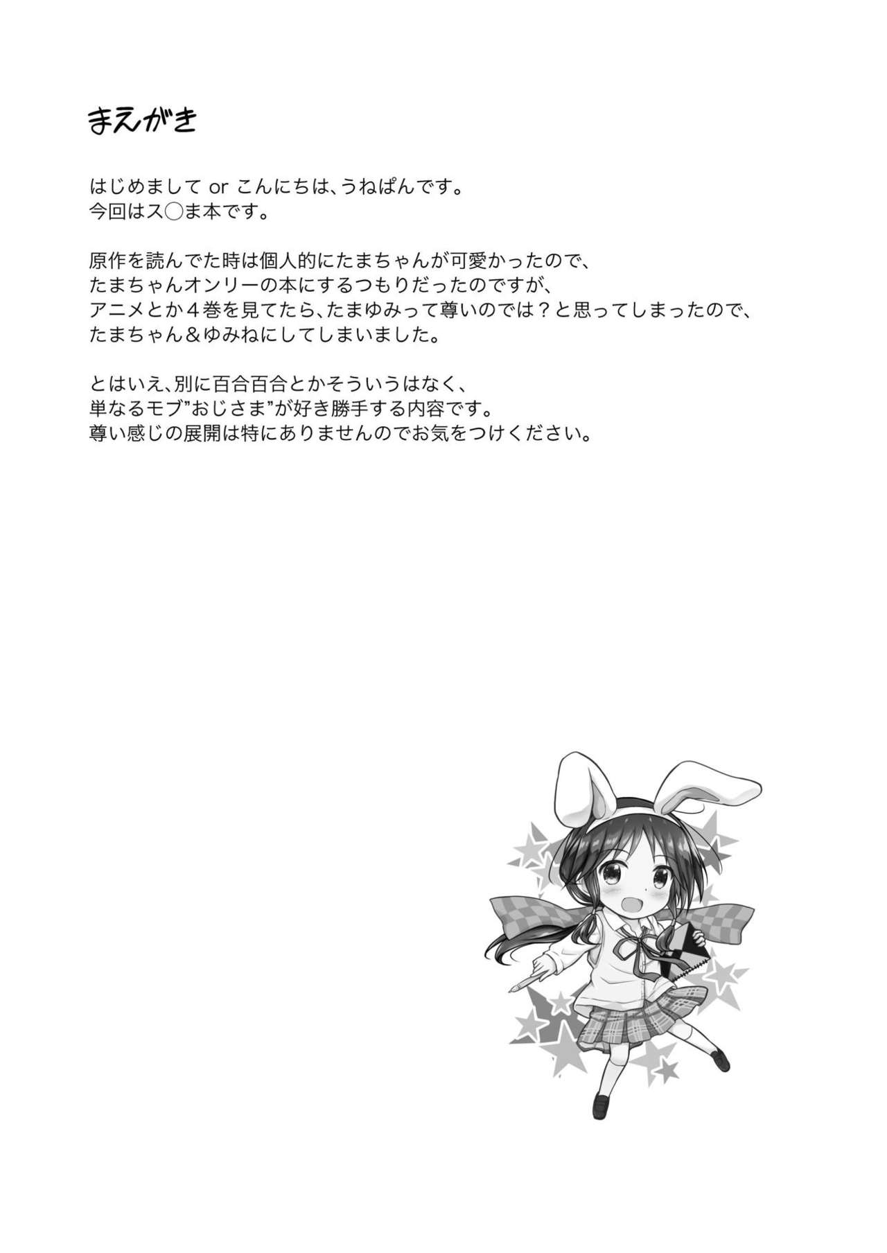 Tamaki to Yumine vs Tanetsuke Oji-sama page 3 full