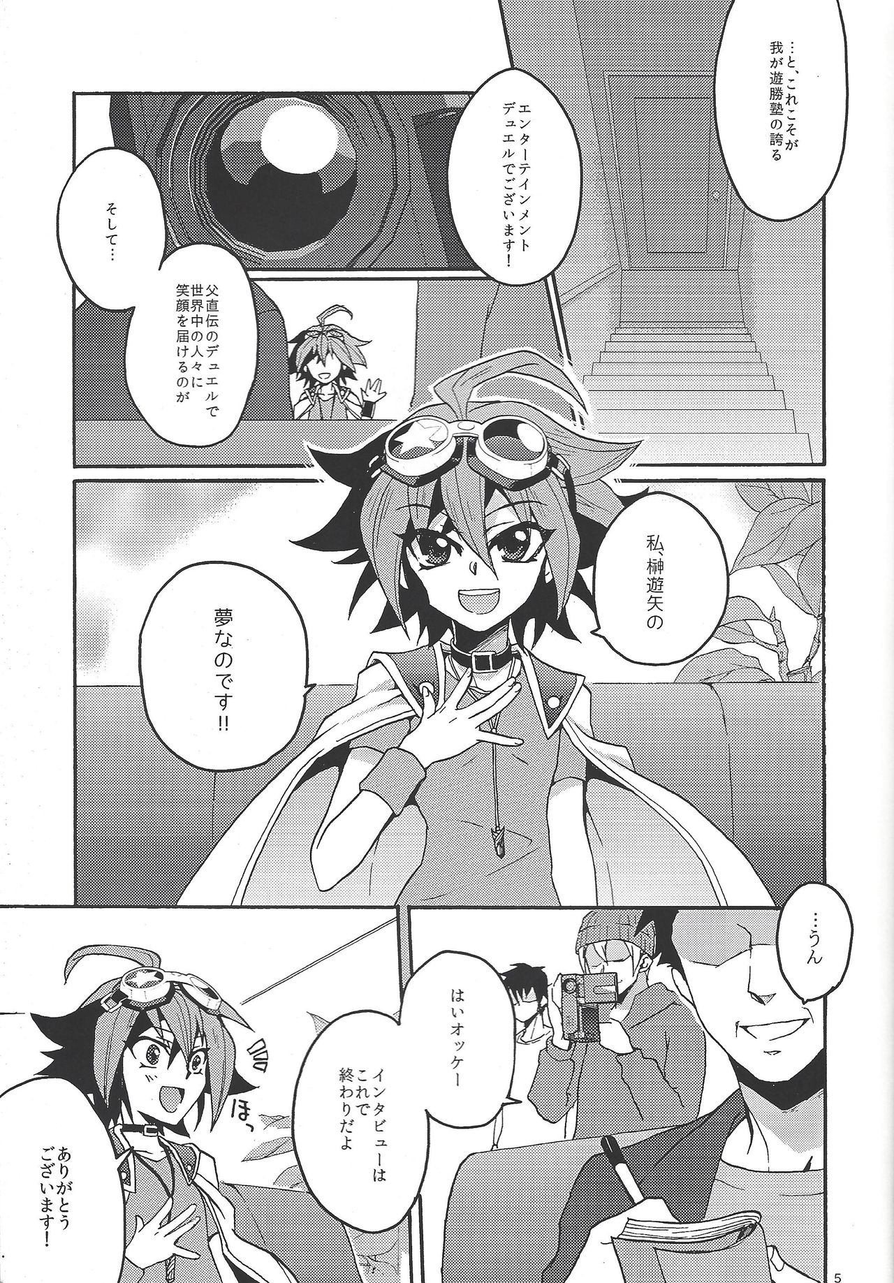 Shounen wa Lens-goshi ni Yume o Kataru. page 4 full