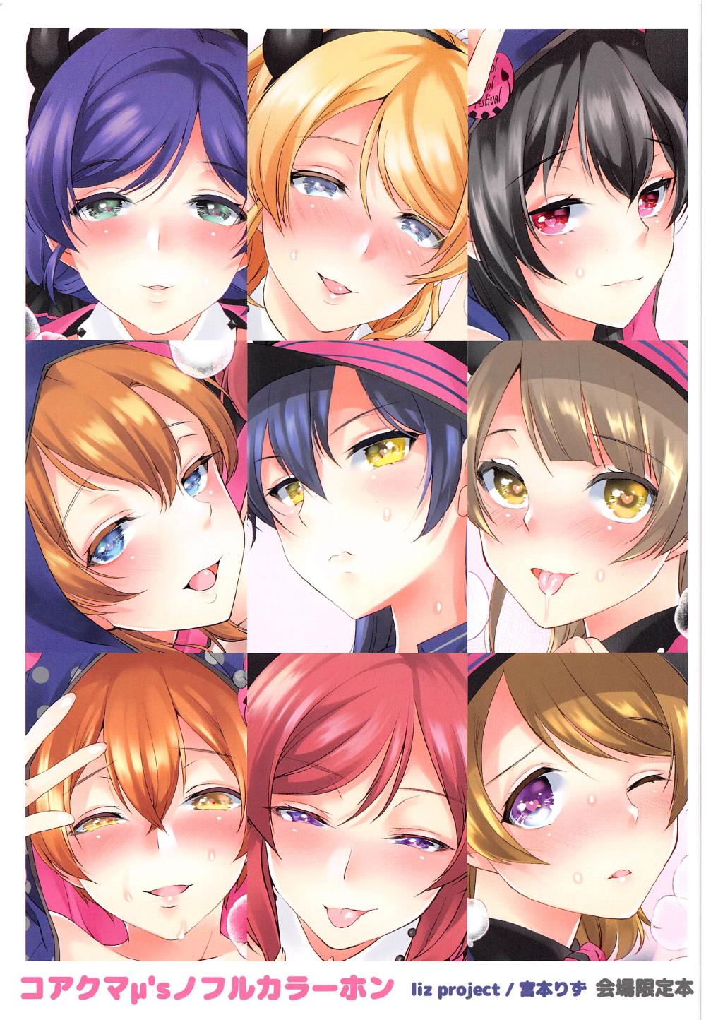 Koakuma μ's no Full Color Hon page 1 full