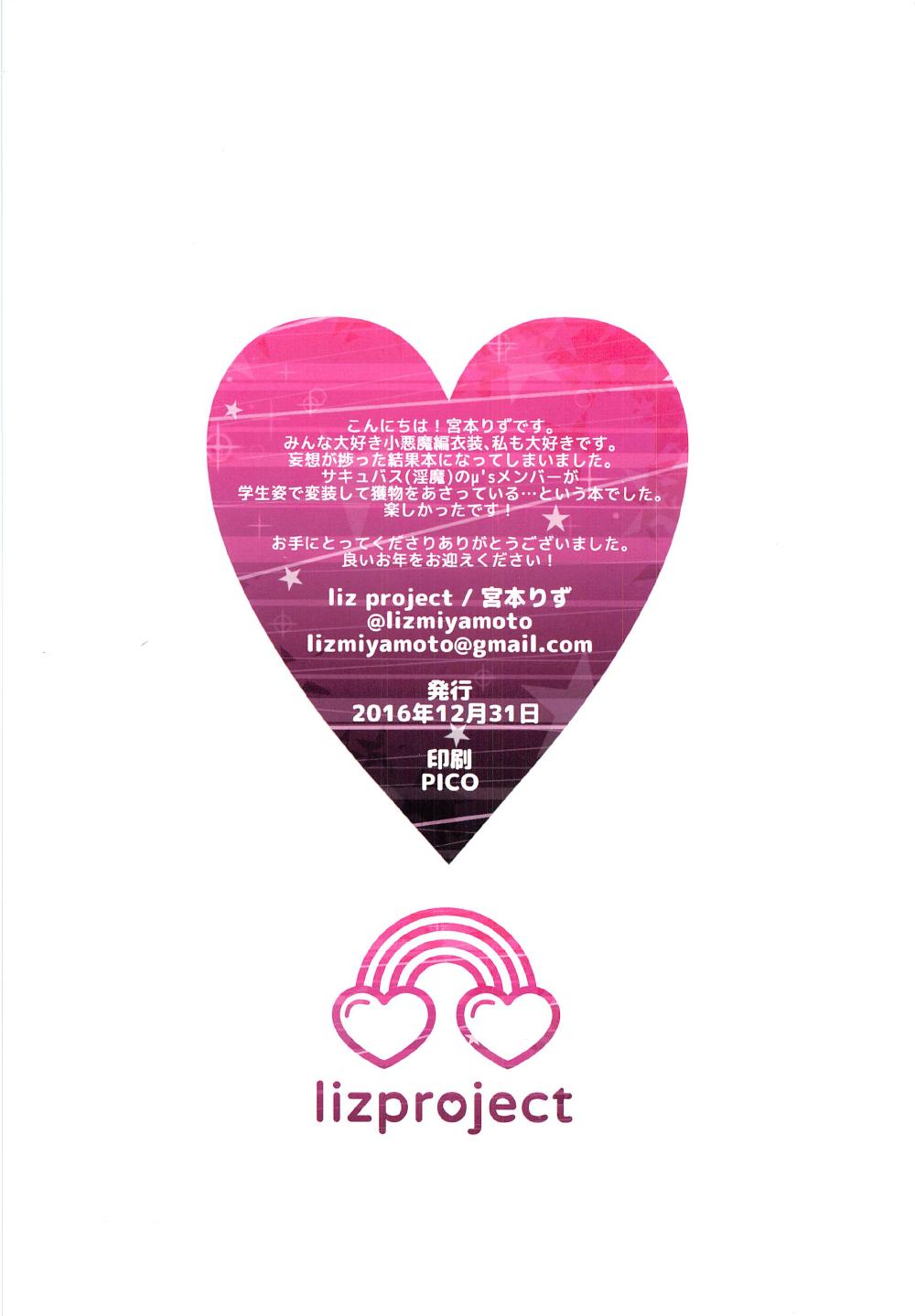 Koakuma μ's no Full Color Hon page 8 full