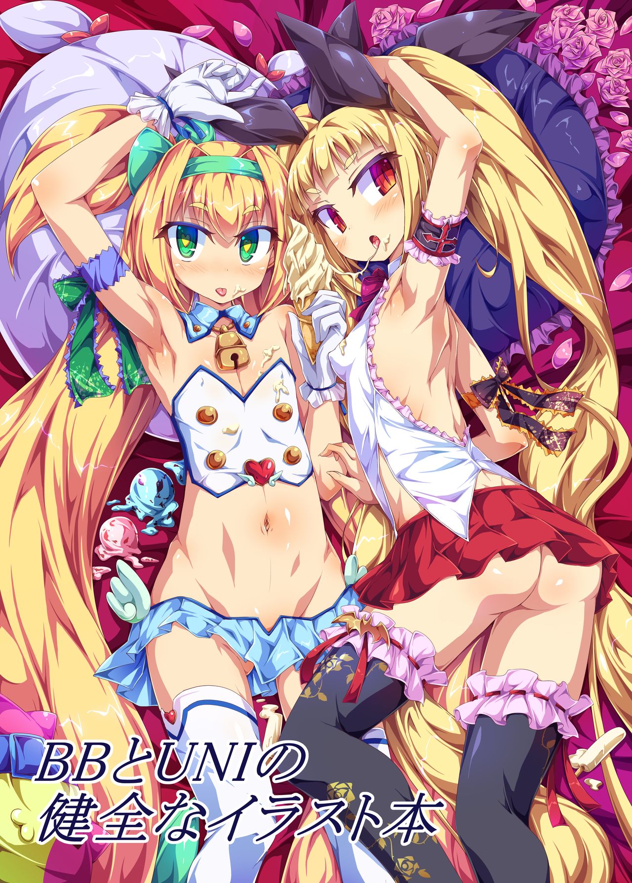 BB to UNI no KENZEN na illusthon page 1 full