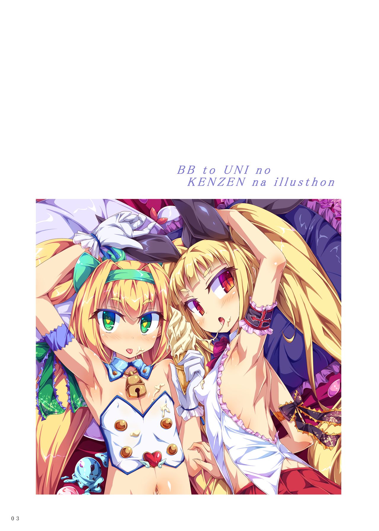BB to UNI no KENZEN na illusthon page 2 full