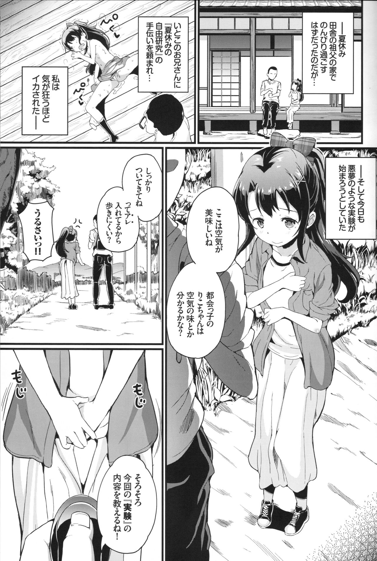 Natsuyasumi no Jiyuu Kenkyuu Riko Choukyou 2-kaime ~Yagai de Zecchou Sasete Miyou!~ page 2 full