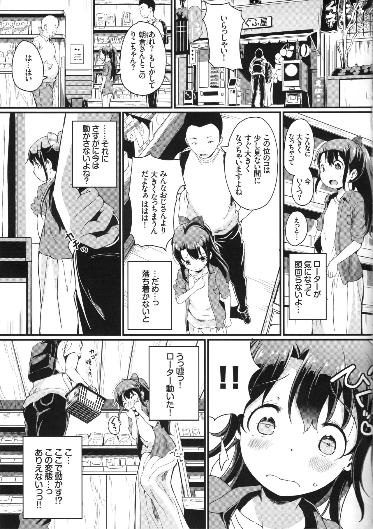 Natsuyasumi no Jiyuu Kenkyuu Riko Choukyou 2-kaime ~Yagai de Zecchou Sasete Miyou!~ page 4 full