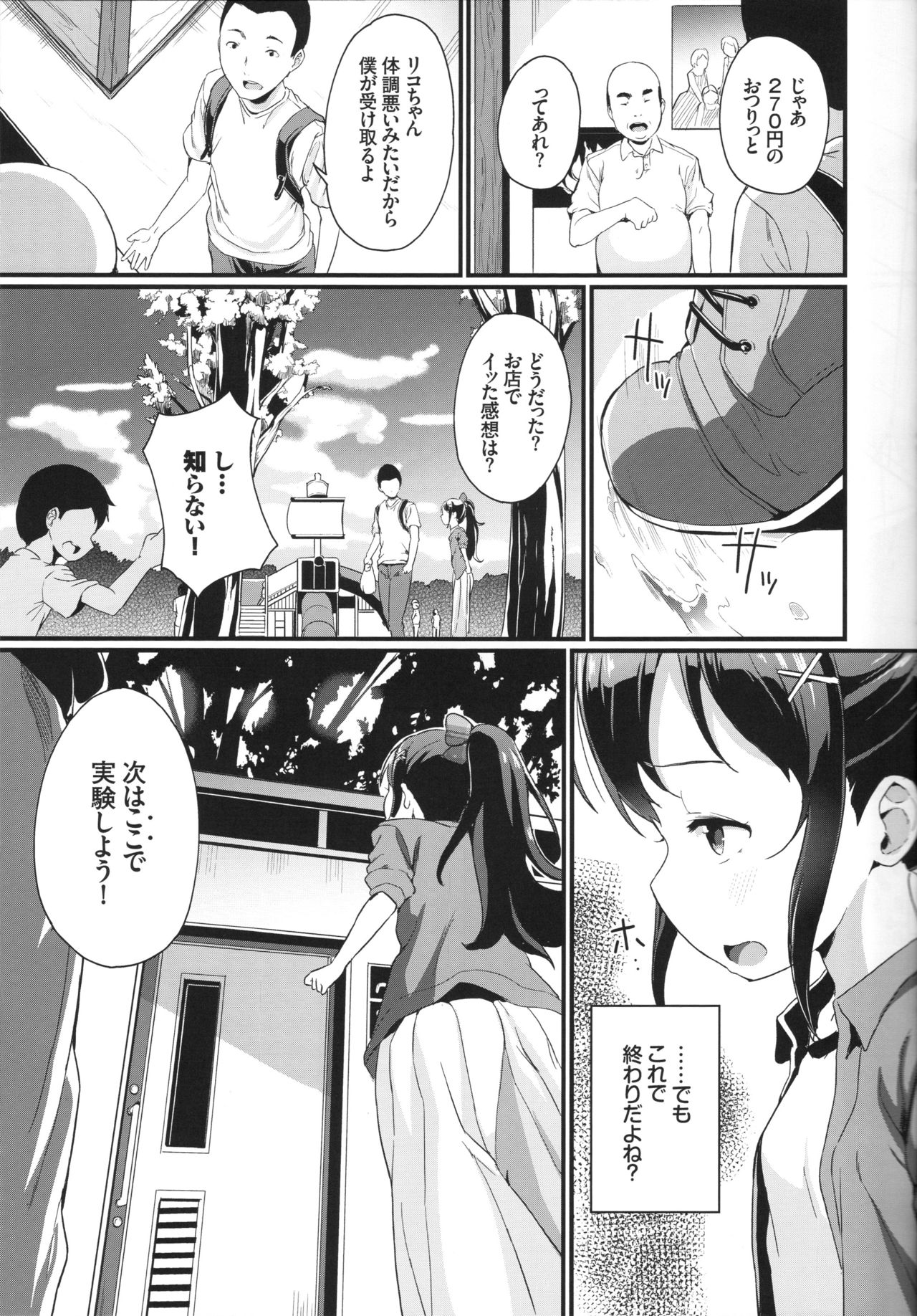 Natsuyasumi no Jiyuu Kenkyuu Riko Choukyou 2-kaime ~Yagai de Zecchou Sasete Miyou!~ page 8 full