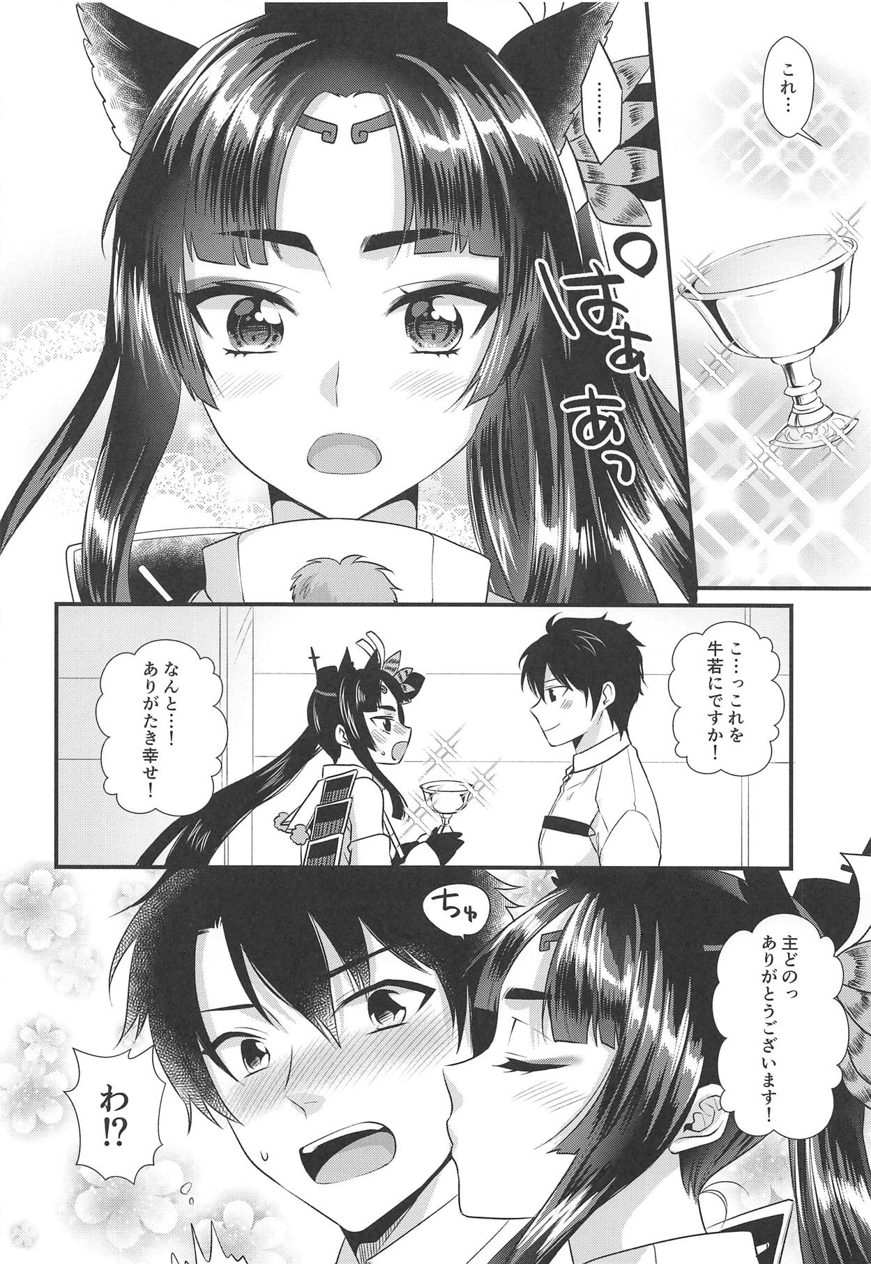 Ushiwakamaru no Gohoubi page 5 full