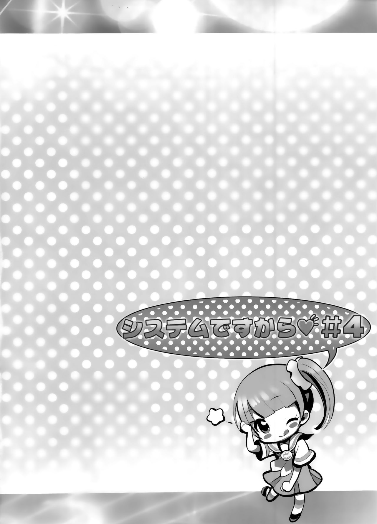 System desu kara #4 page 4 full
