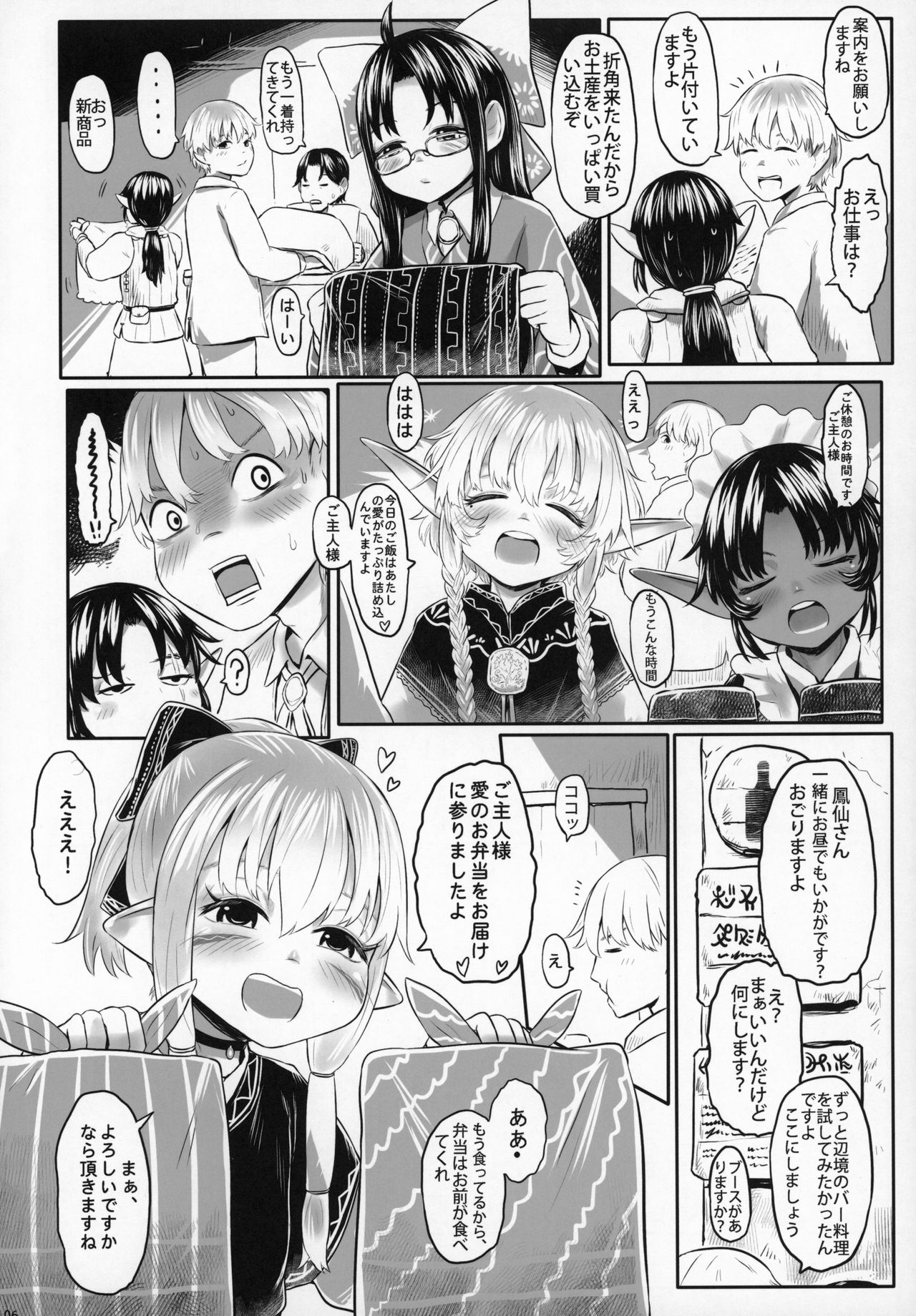 Aigan Youdo 06 page 5 full