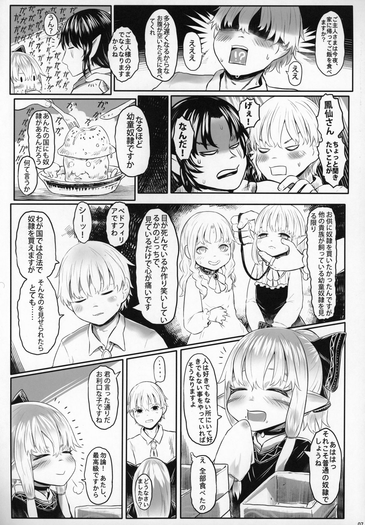 Aigan Youdo 06 page 6 full