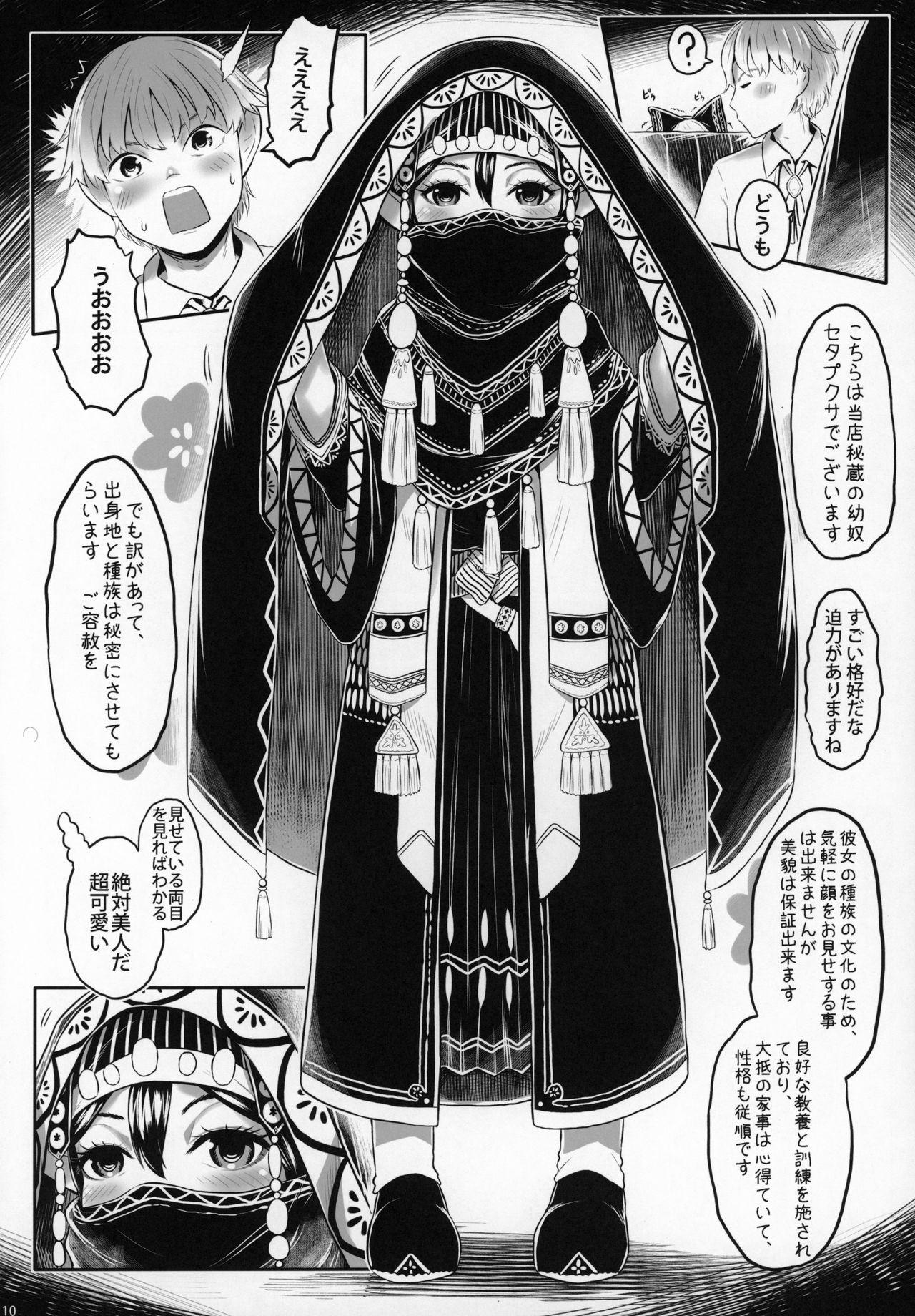 Aigan Youdo 06 page 9 full