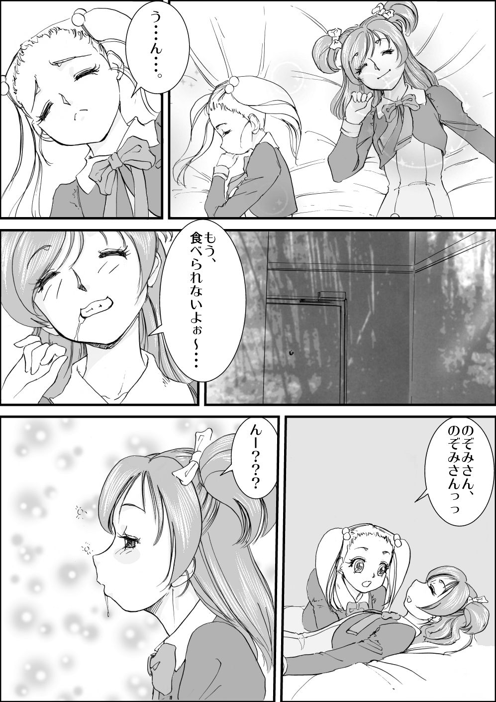 Kinoko no ie ni Goyoushin page 4 full