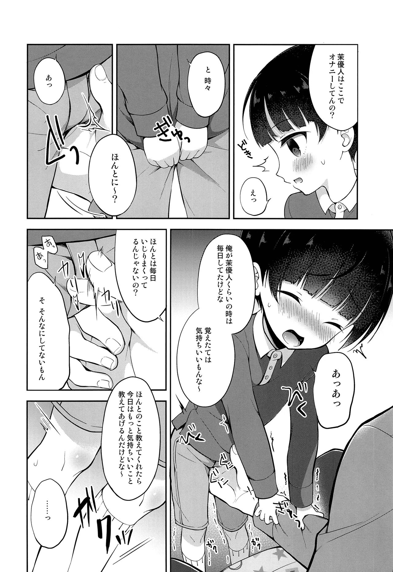 Obocchama DS Mayuto-kun no Katei Houmon x Omocha Ecchi page 5 full