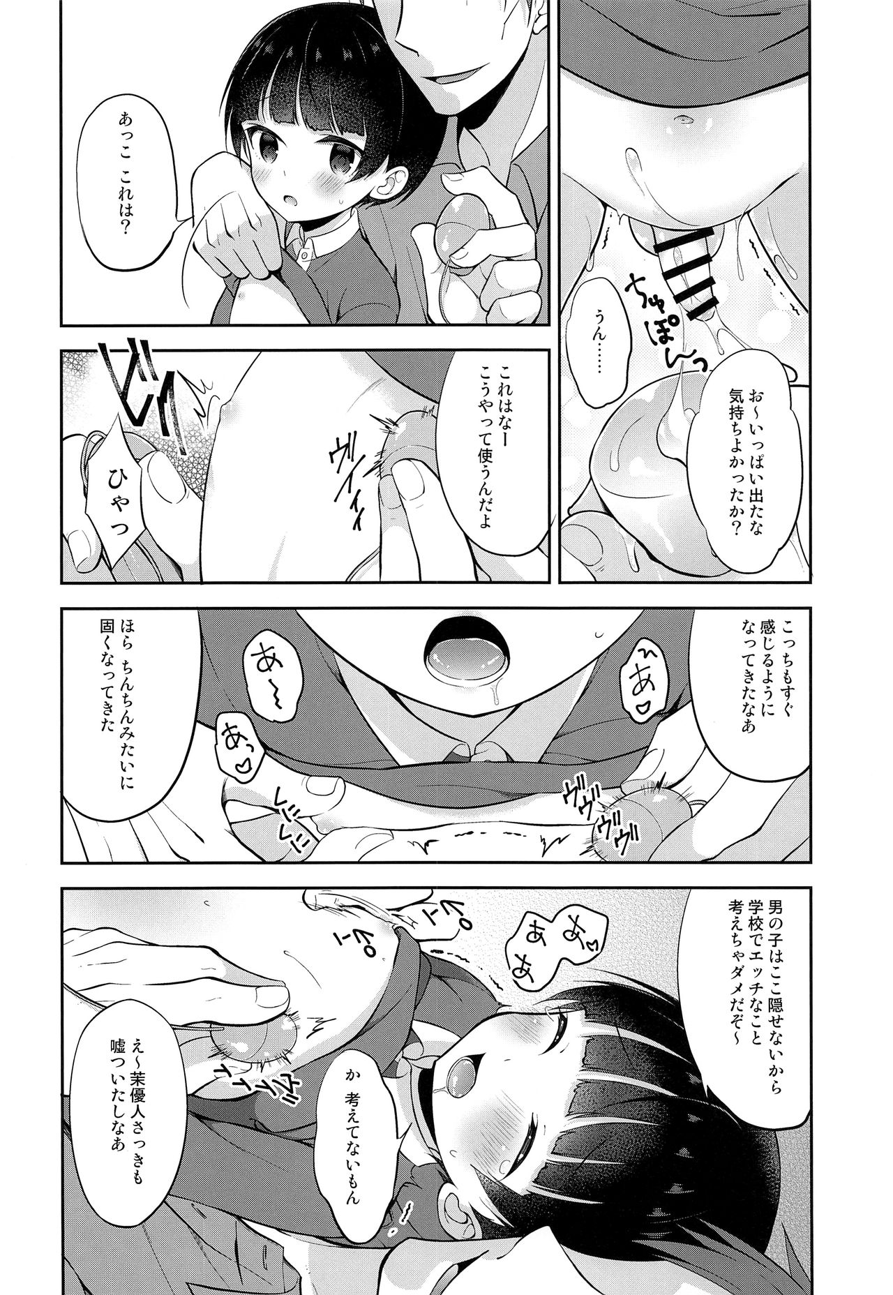 Obocchama DS Mayuto-kun no Katei Houmon x Omocha Ecchi page 9 full