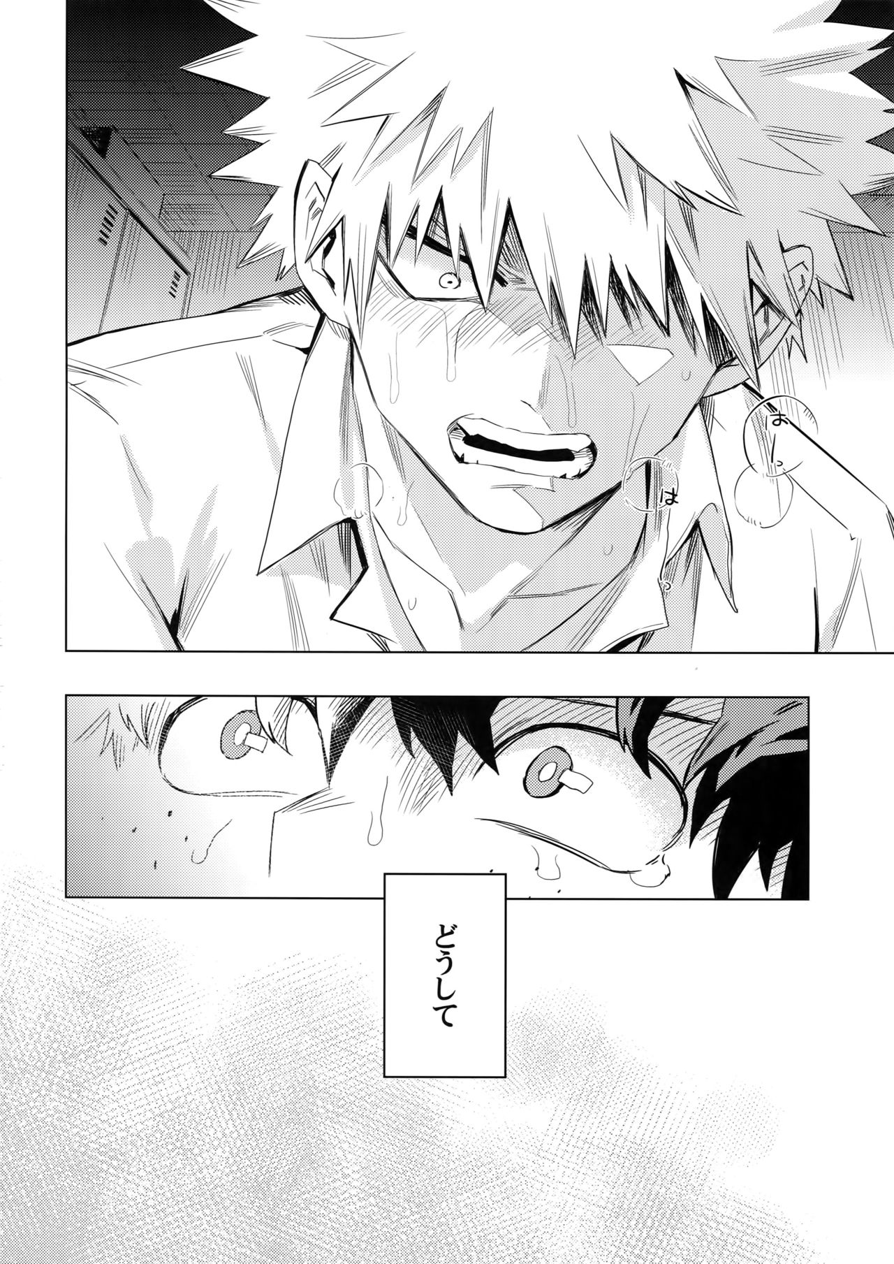 Aiyoku Keppeki Syndrome page 3 full