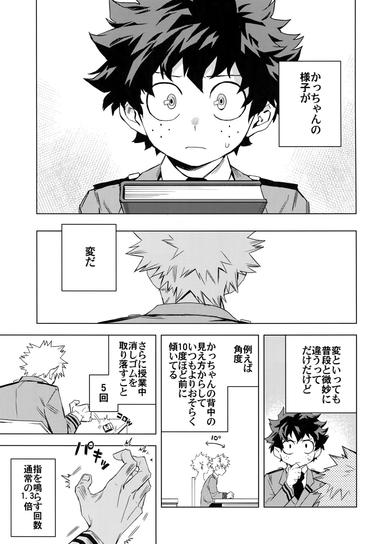 Aiyoku Keppeki Syndrome page 6 full