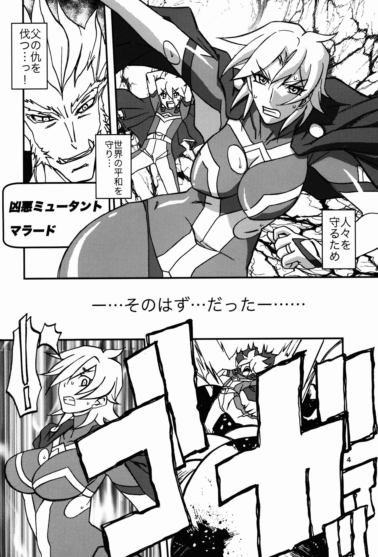 Delusion E page 4 full