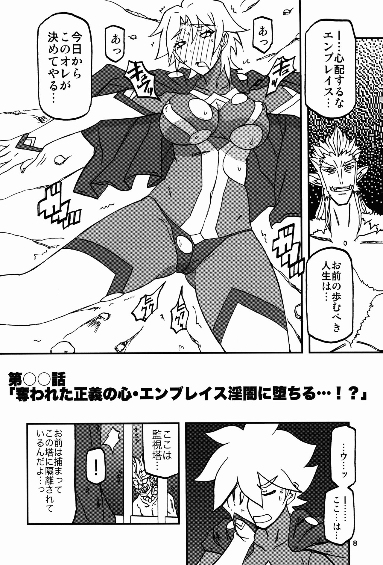 Delusion E page 8 full